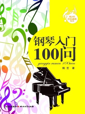 cover image of 钢琴入门100问